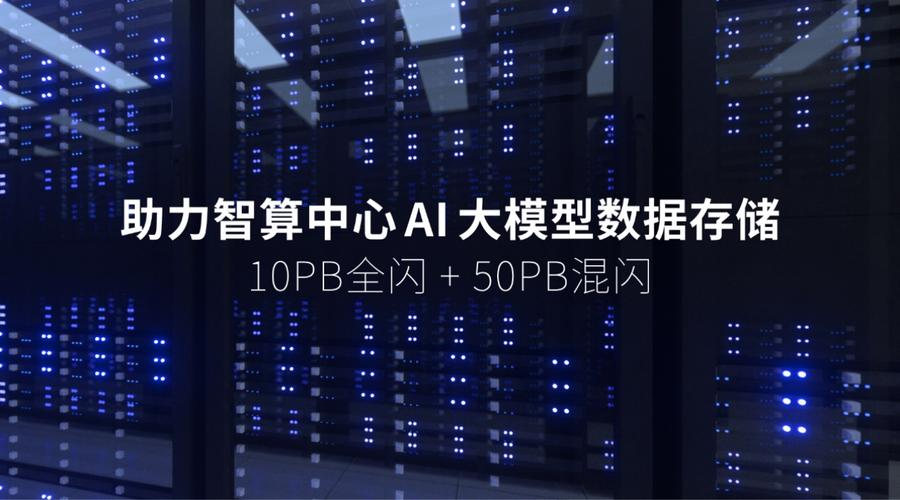 针对互联网,金融,生命科学等领域ai大模型应用在训练时涌现的pb