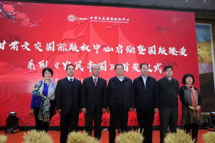 甘肃省文化产权交易中心国版中心正式启动互联网文化活动